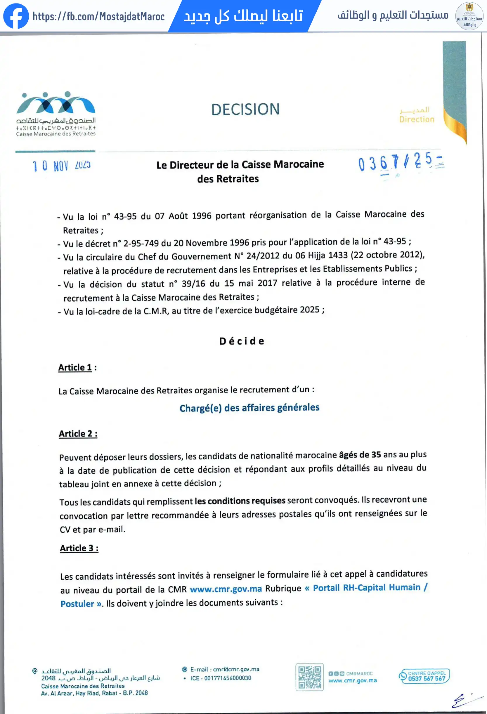 مباراة لتوظيف مكلف بالشؤون العامة - 1